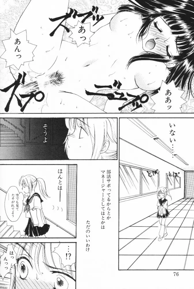 スーパーガール Page.74