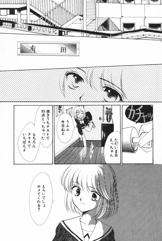 スーパーガール Page.87