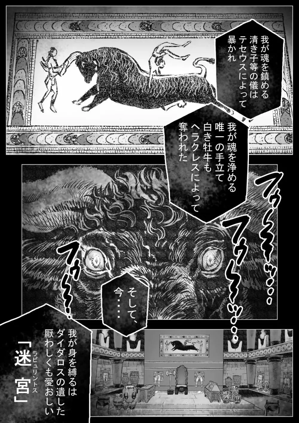 ラビュリントスの雄牛II Page.15