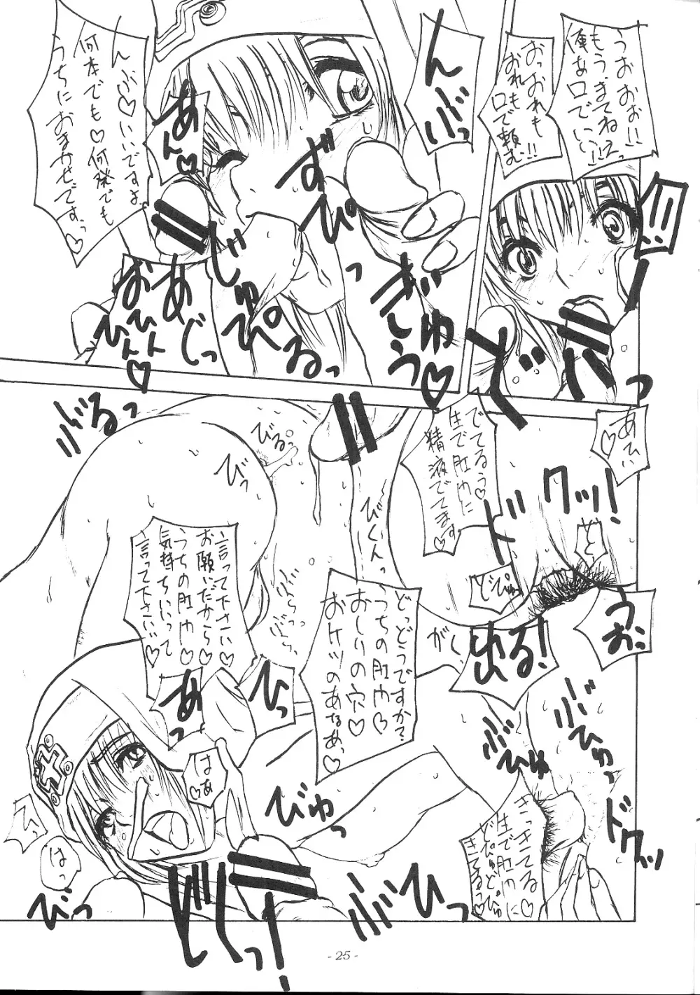 鰤と褌 Page.25