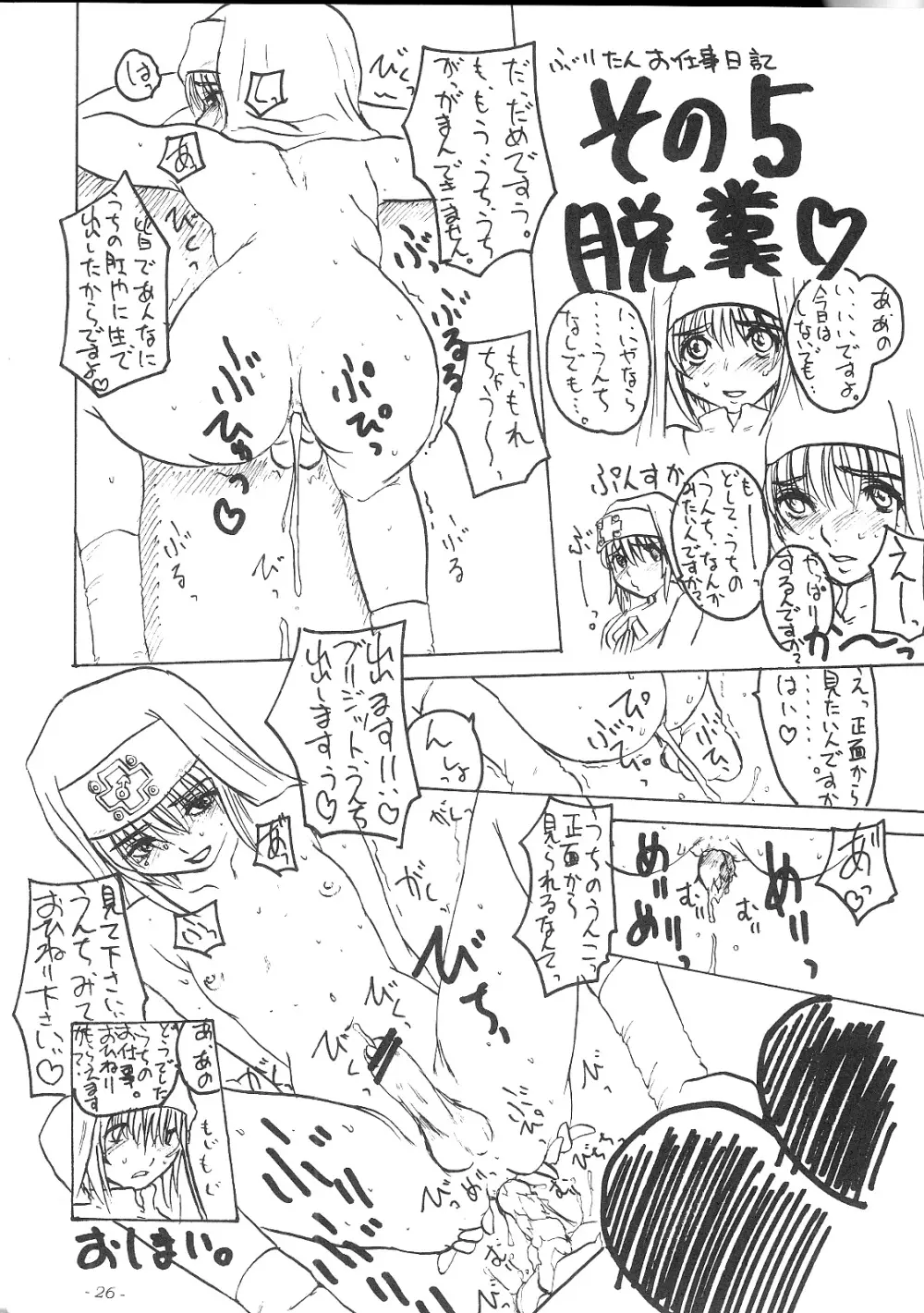 鰤と褌 Page.26