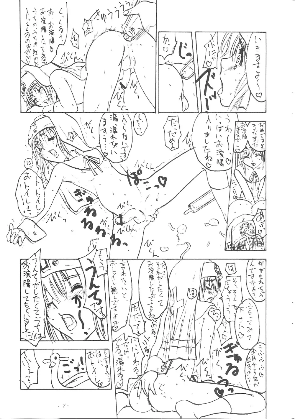 鰤と褌 Page.7