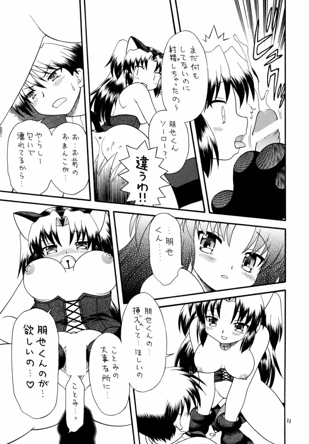 クラナドは人生 Page.10