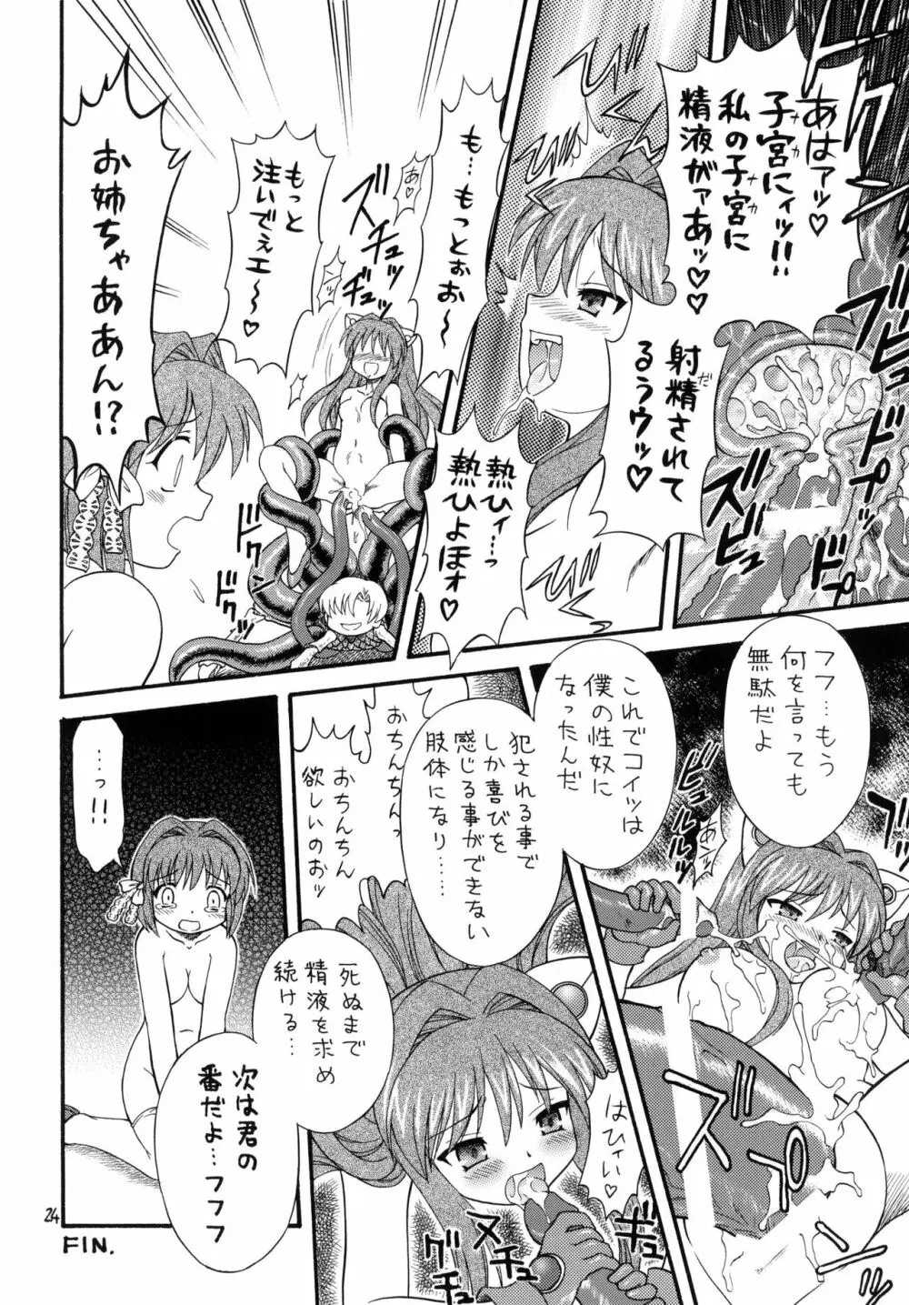 クラナドは人生 Page.23