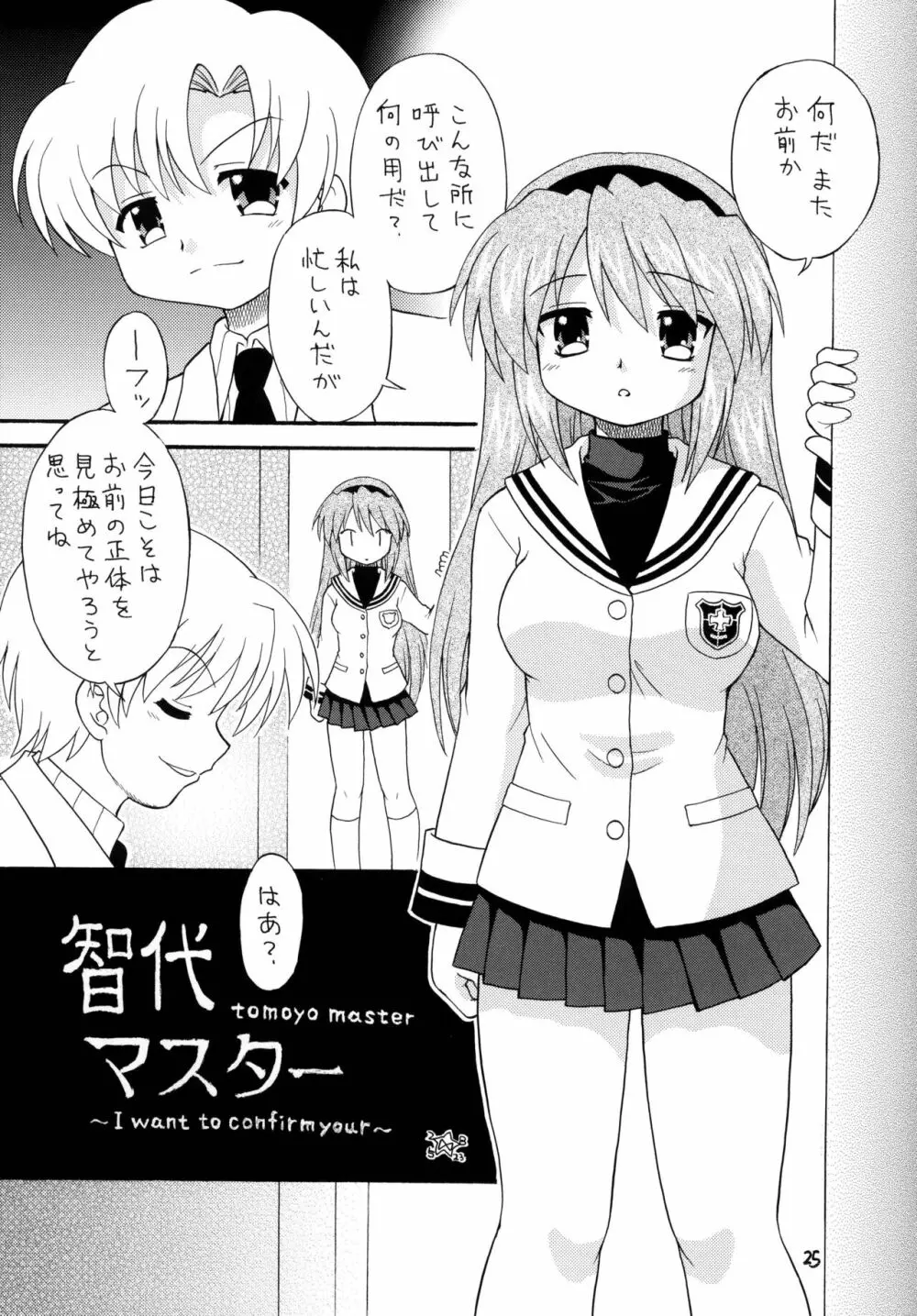 クラナドは人生 Page.24