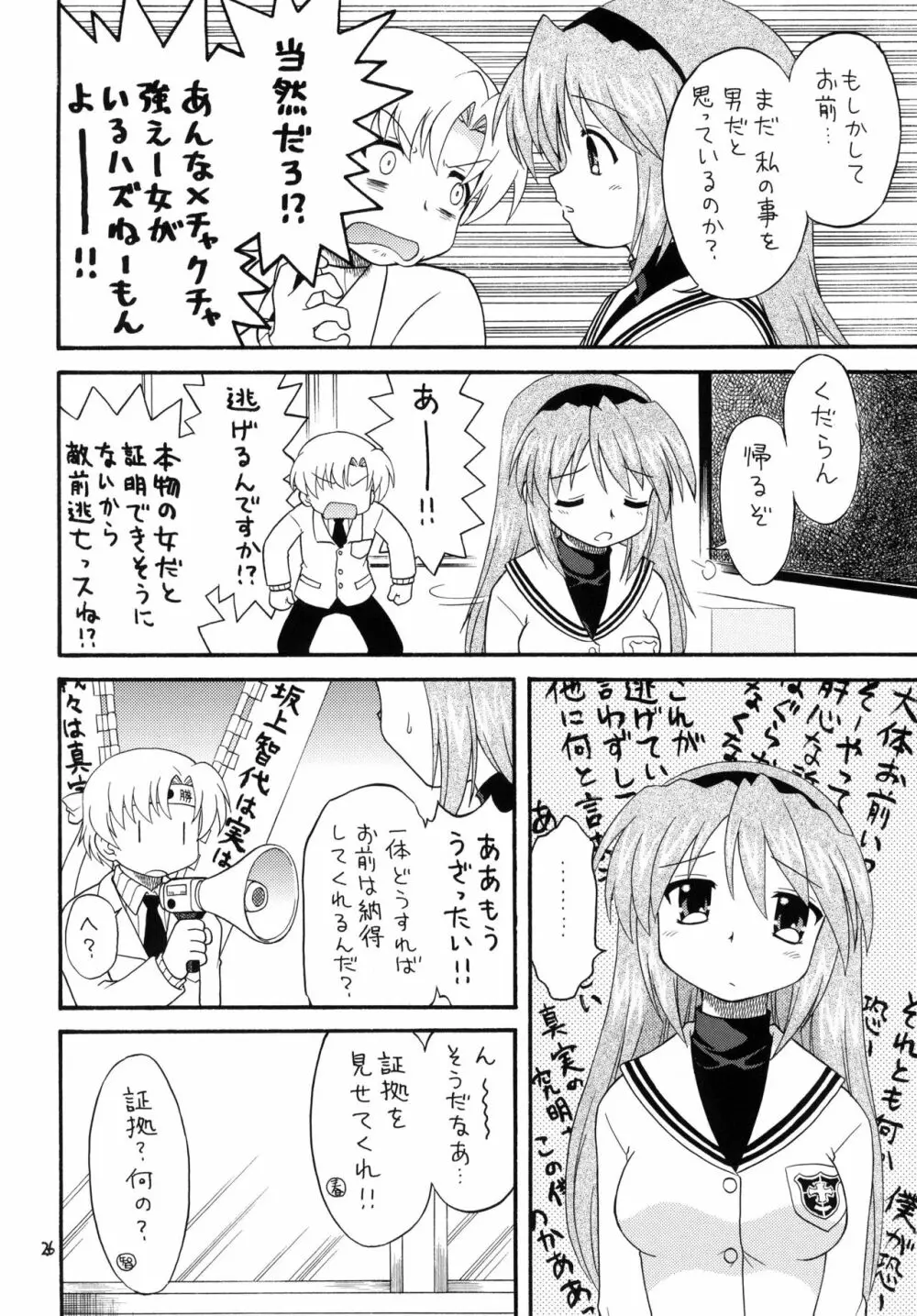 クラナドは人生 Page.25