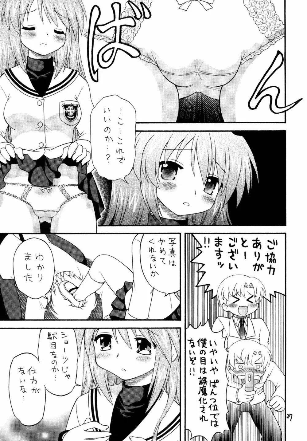 クラナドは人生 Page.26