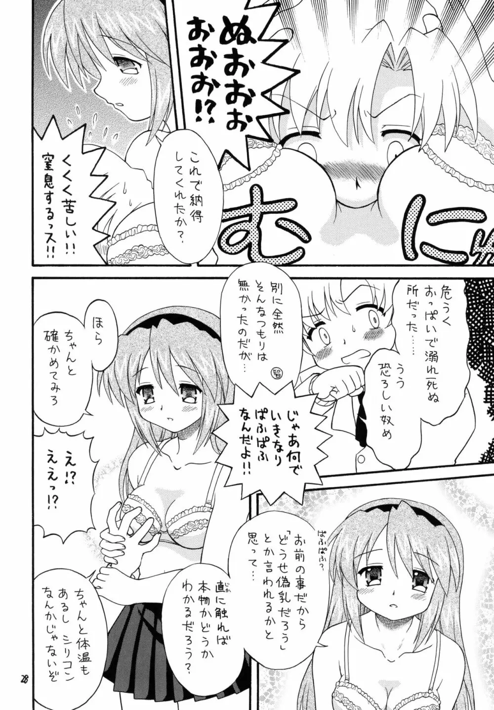 クラナドは人生 Page.27