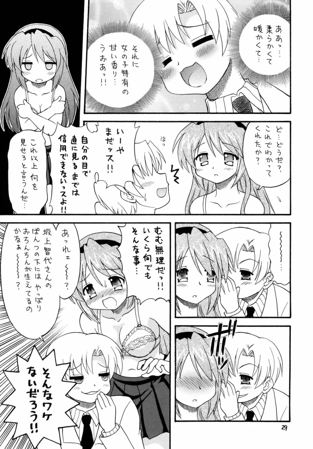 クラナドは人生 Page.28