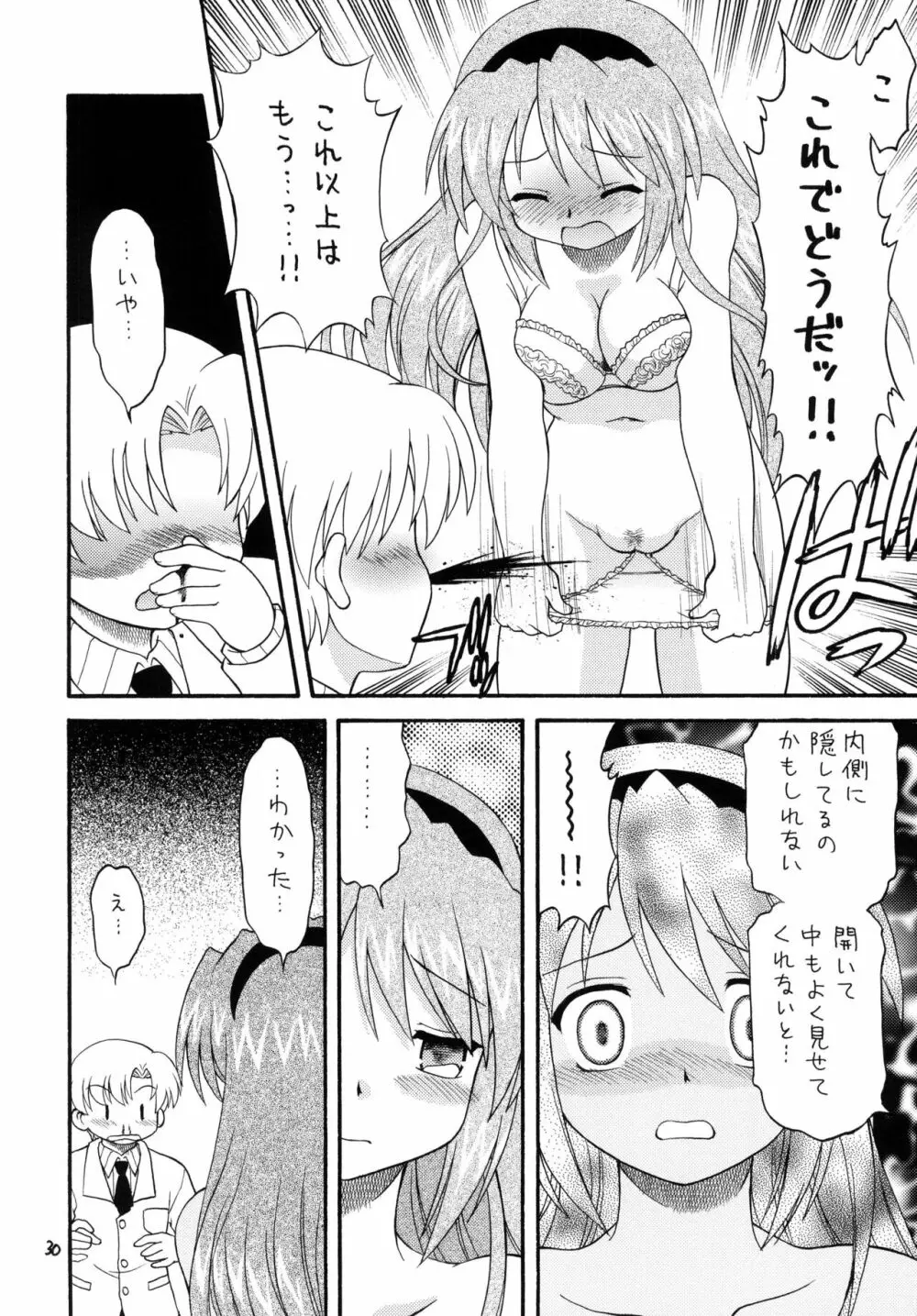 クラナドは人生 Page.29