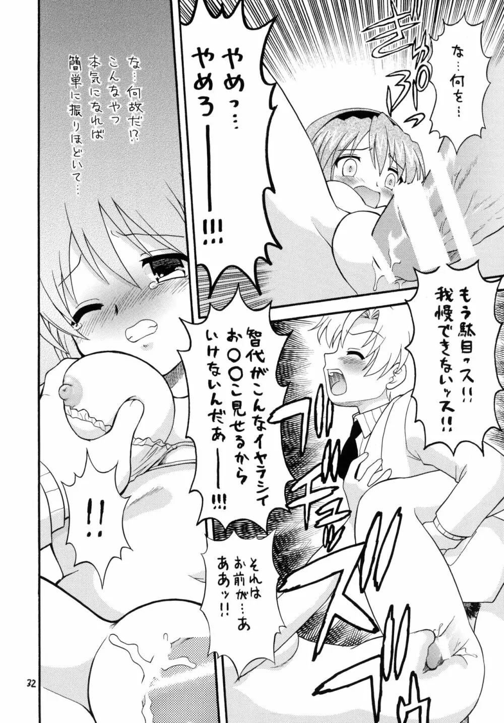 クラナドは人生 Page.31