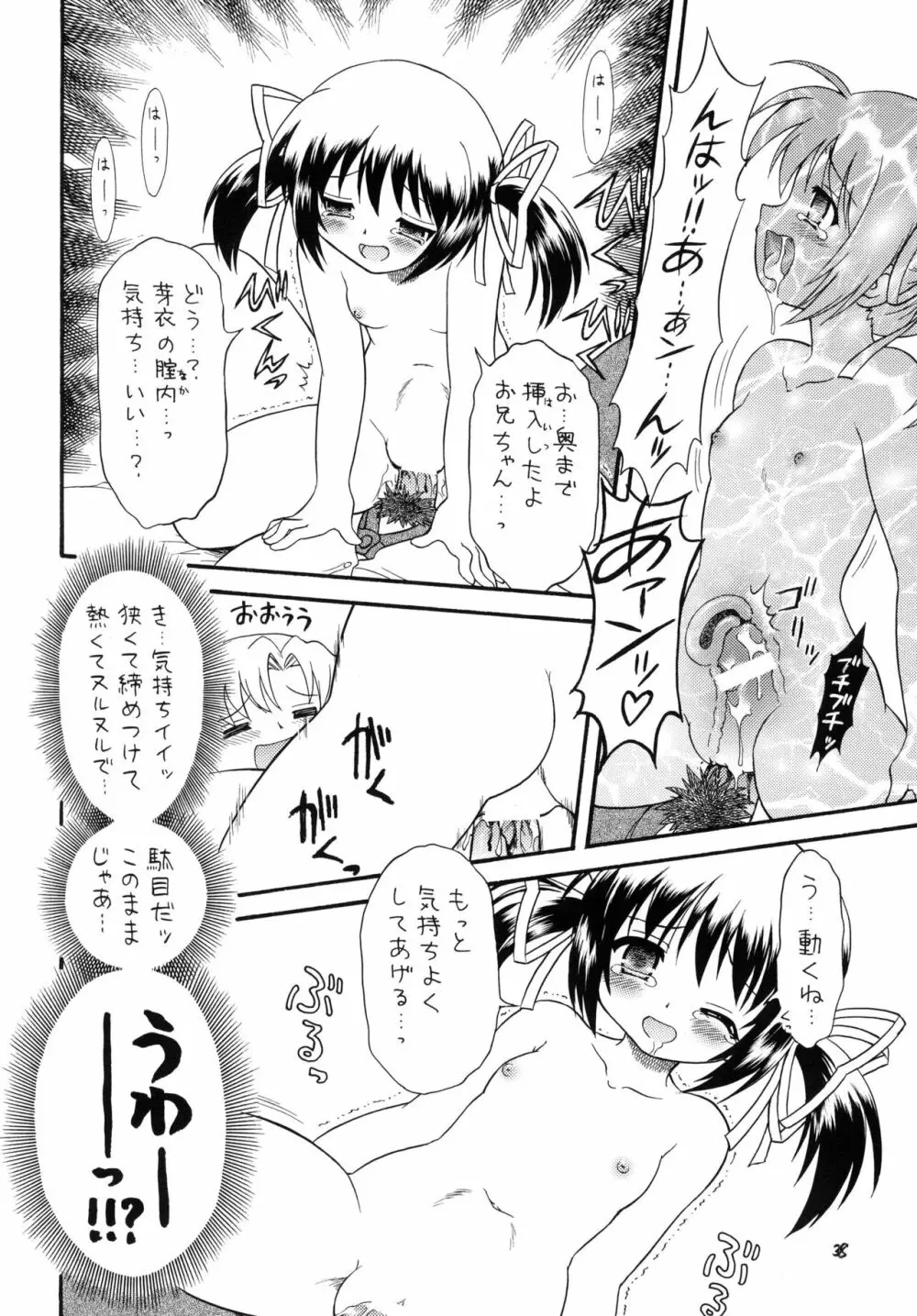 クラナドは人生 Page.37