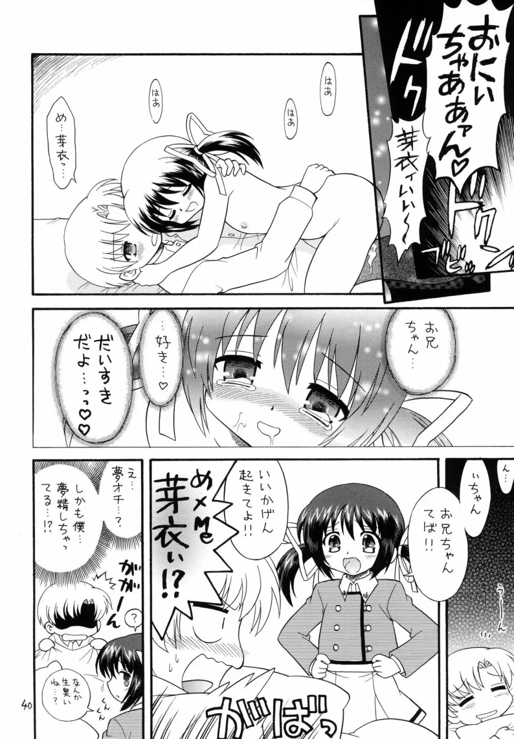 クラナドは人生 Page.39