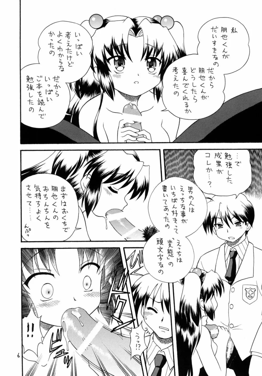 クラナドは人生 Page.5