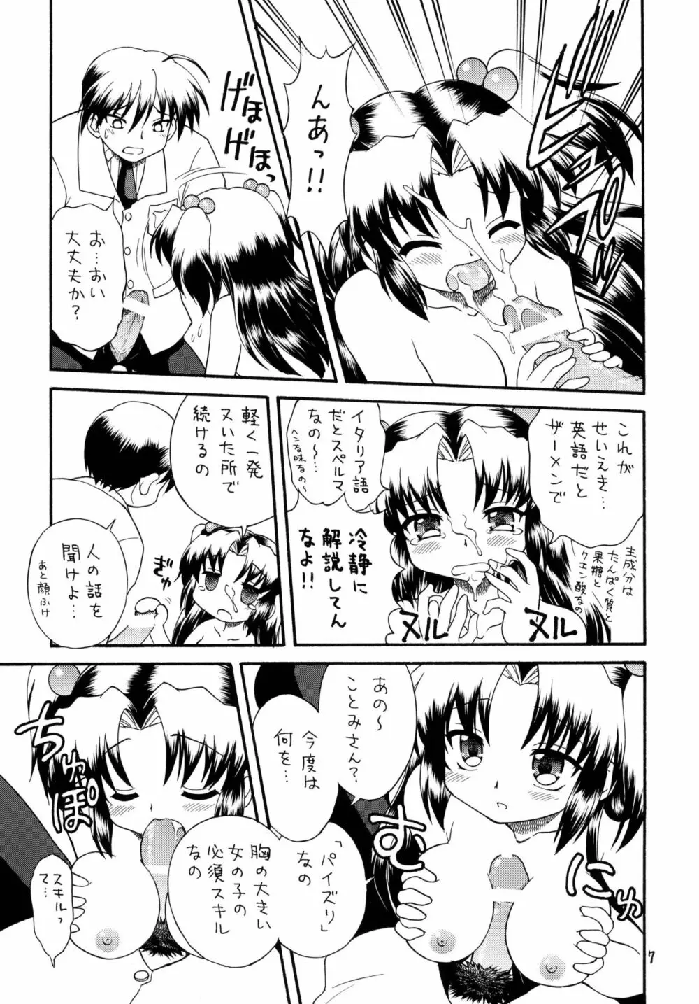 クラナドは人生 Page.6