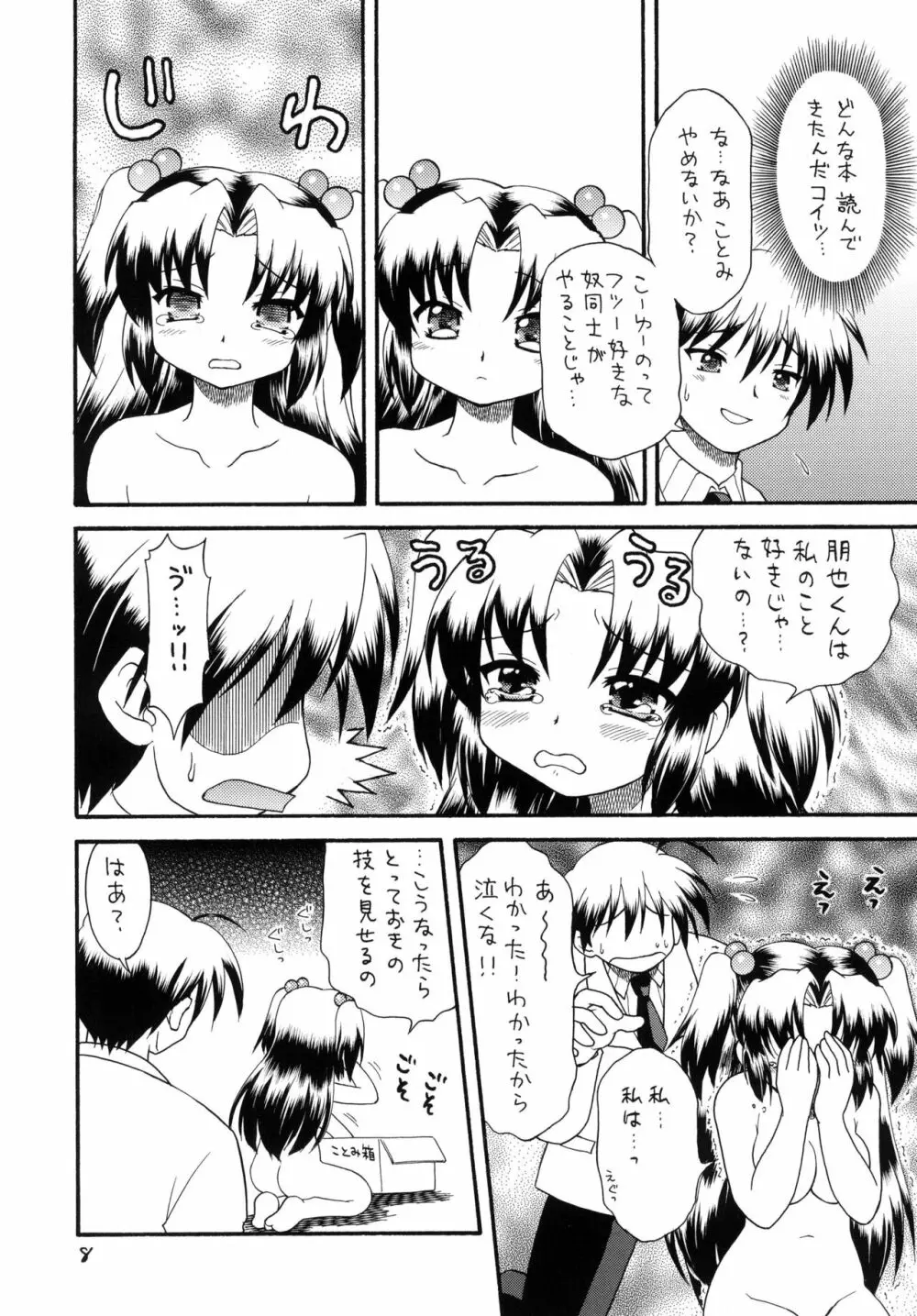 クラナドは人生 Page.7