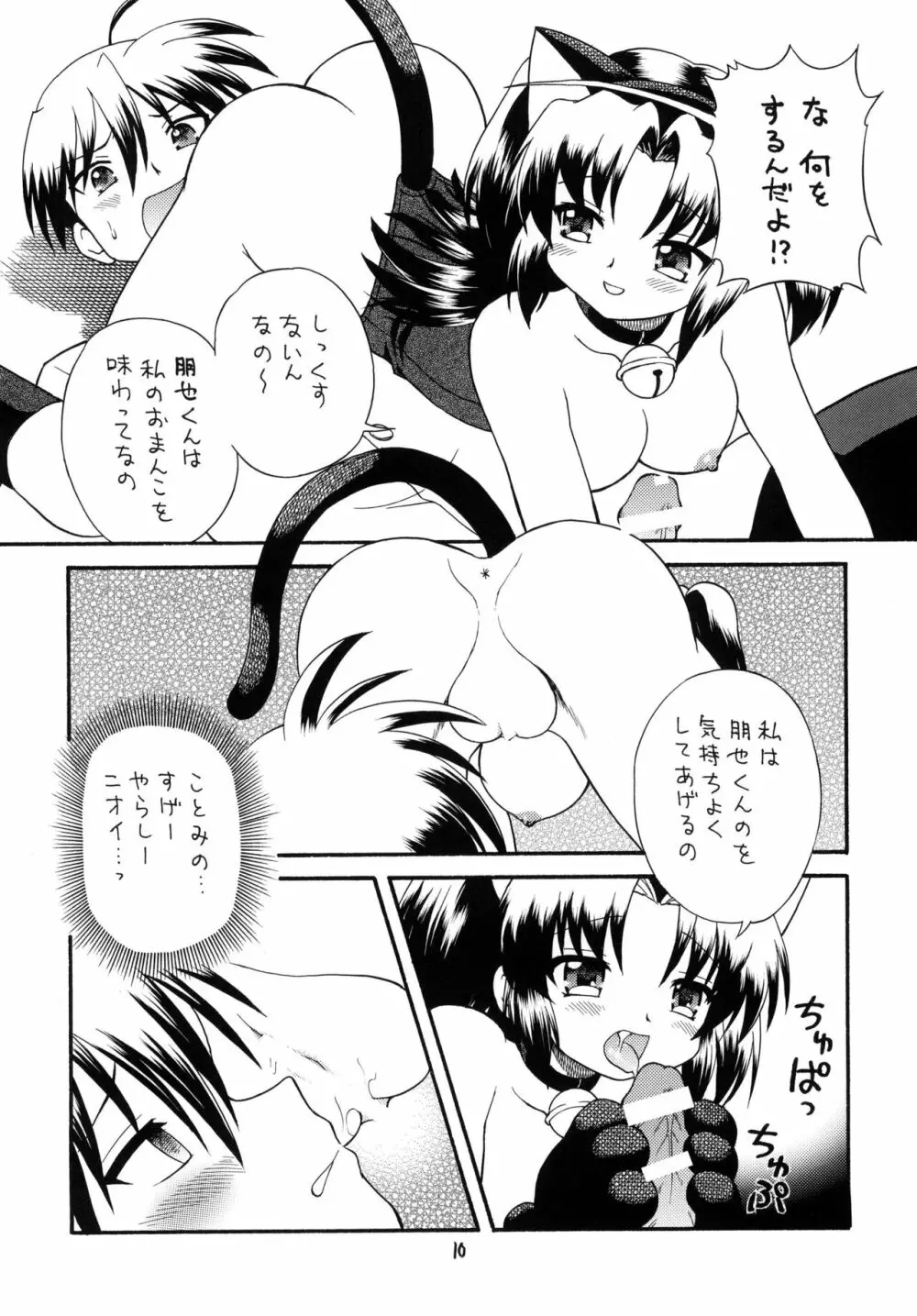 クラナドは人生 Page.9