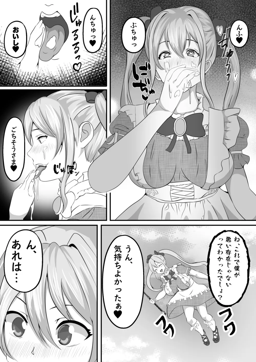 まんこから寄生されクリトリスおちんぽに変えられた魔法少女 Page.19