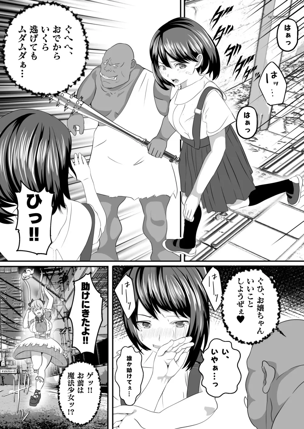 まんこから寄生されクリトリスおちんぽに変えられた魔法少女 Page.20