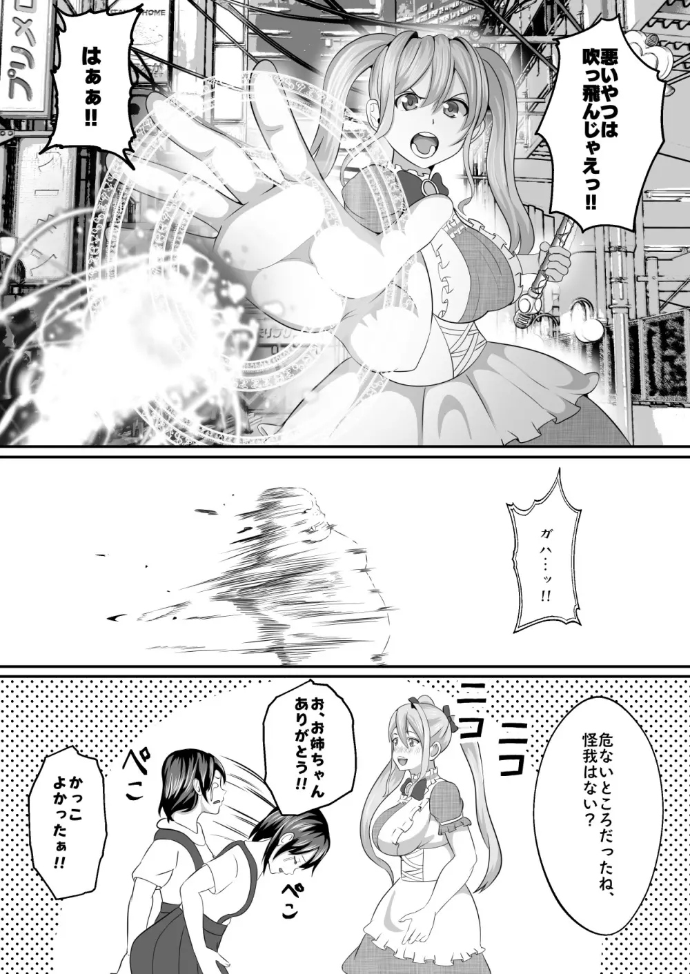 まんこから寄生されクリトリスおちんぽに変えられた魔法少女 Page.21