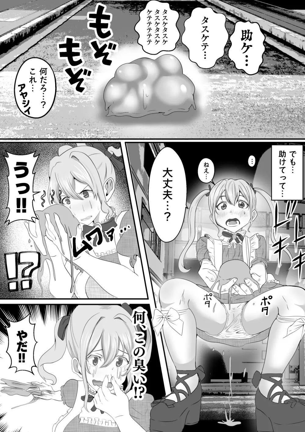 まんこから寄生されクリトリスおちんぽに変えられた魔法少女 Page.6