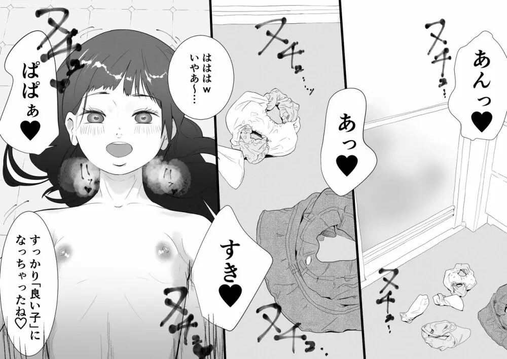 メスガキと夏休みのおるすばん Page.40