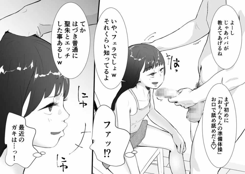 メスガキと夏休みのおるすばん Page.8