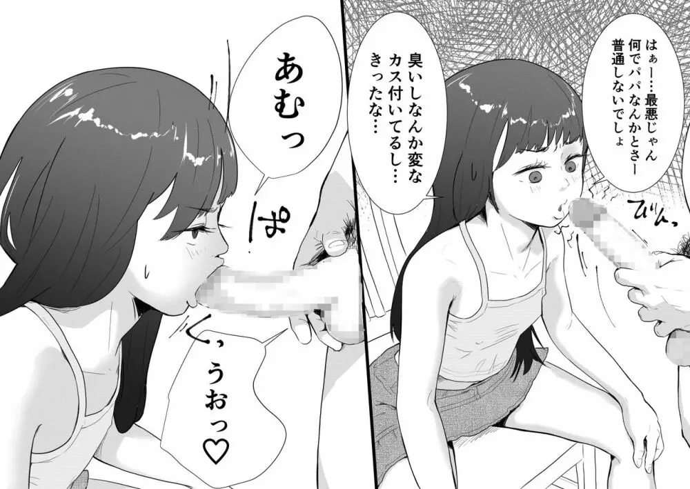 メスガキと夏休みのおるすばん Page.9