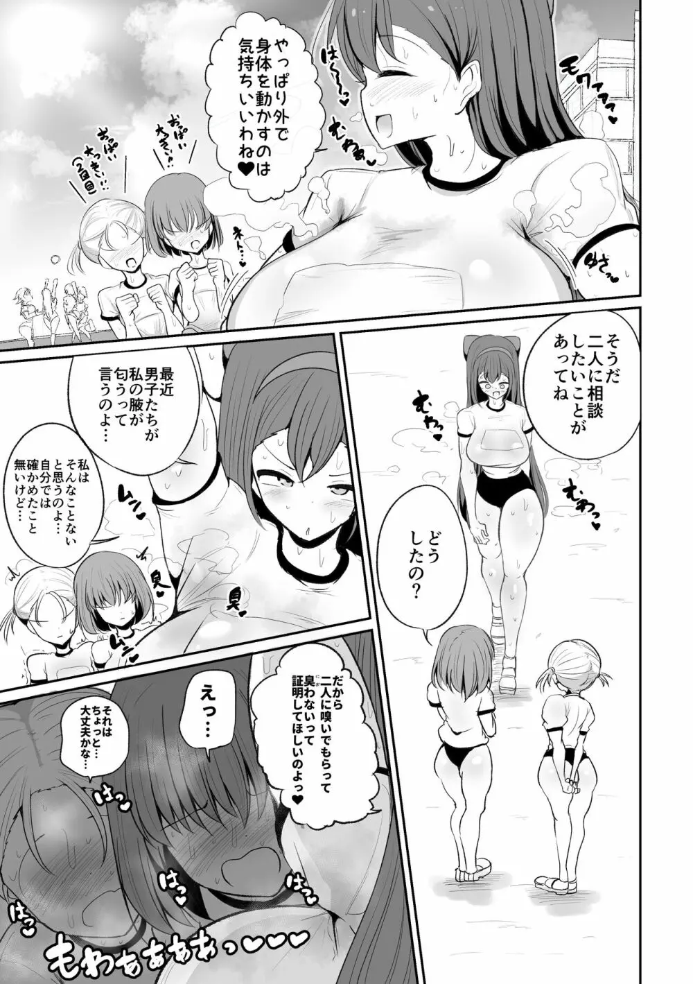 生徒会長の興奮する臭い Page.11