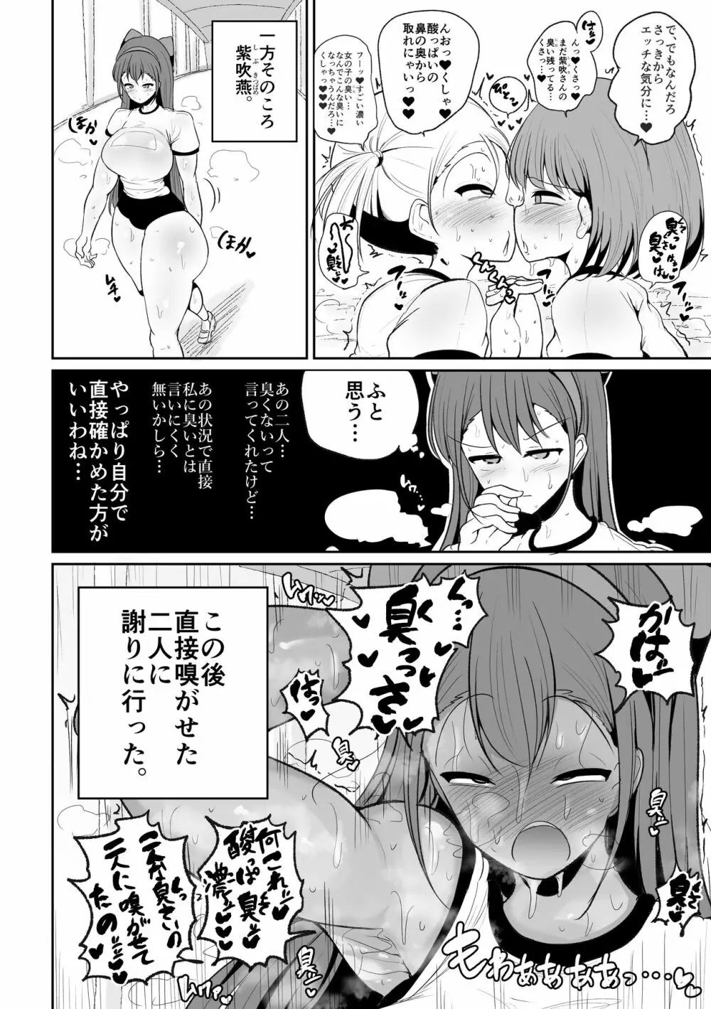 生徒会長の興奮する臭い Page.14