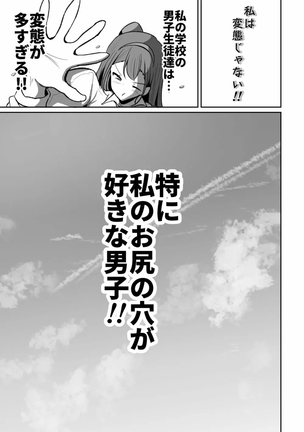 生徒会長の興奮する臭い Page.15