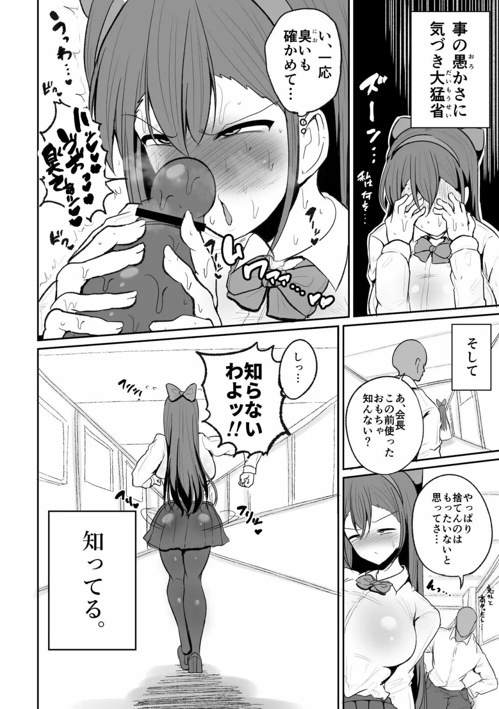 生徒会長の興奮する臭い Page.28