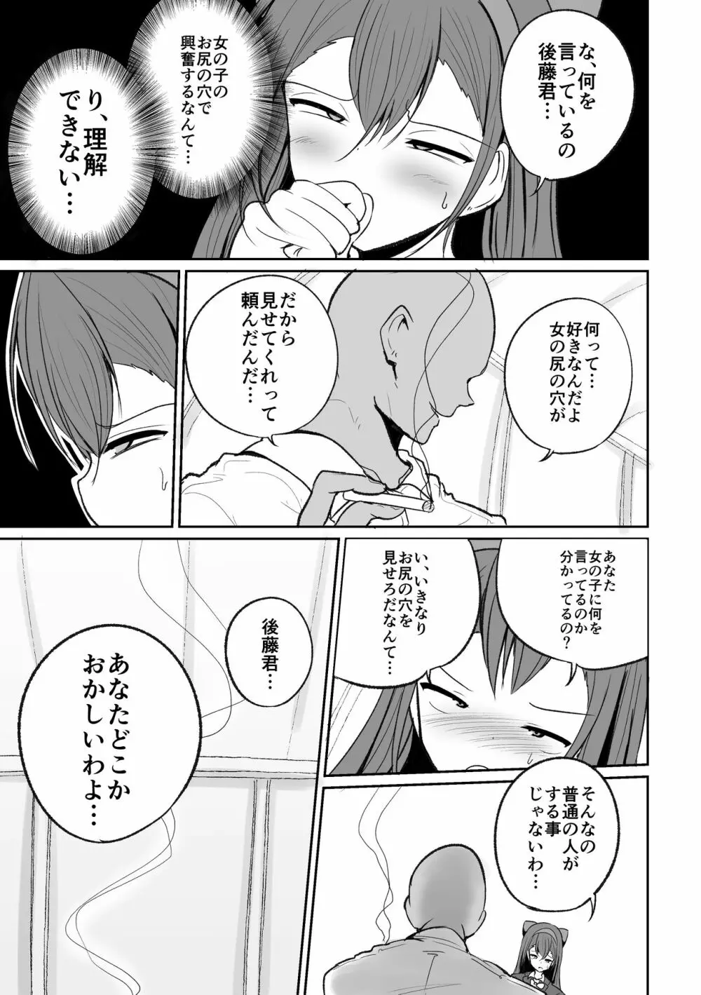 生徒会長の興奮する臭い Page.31