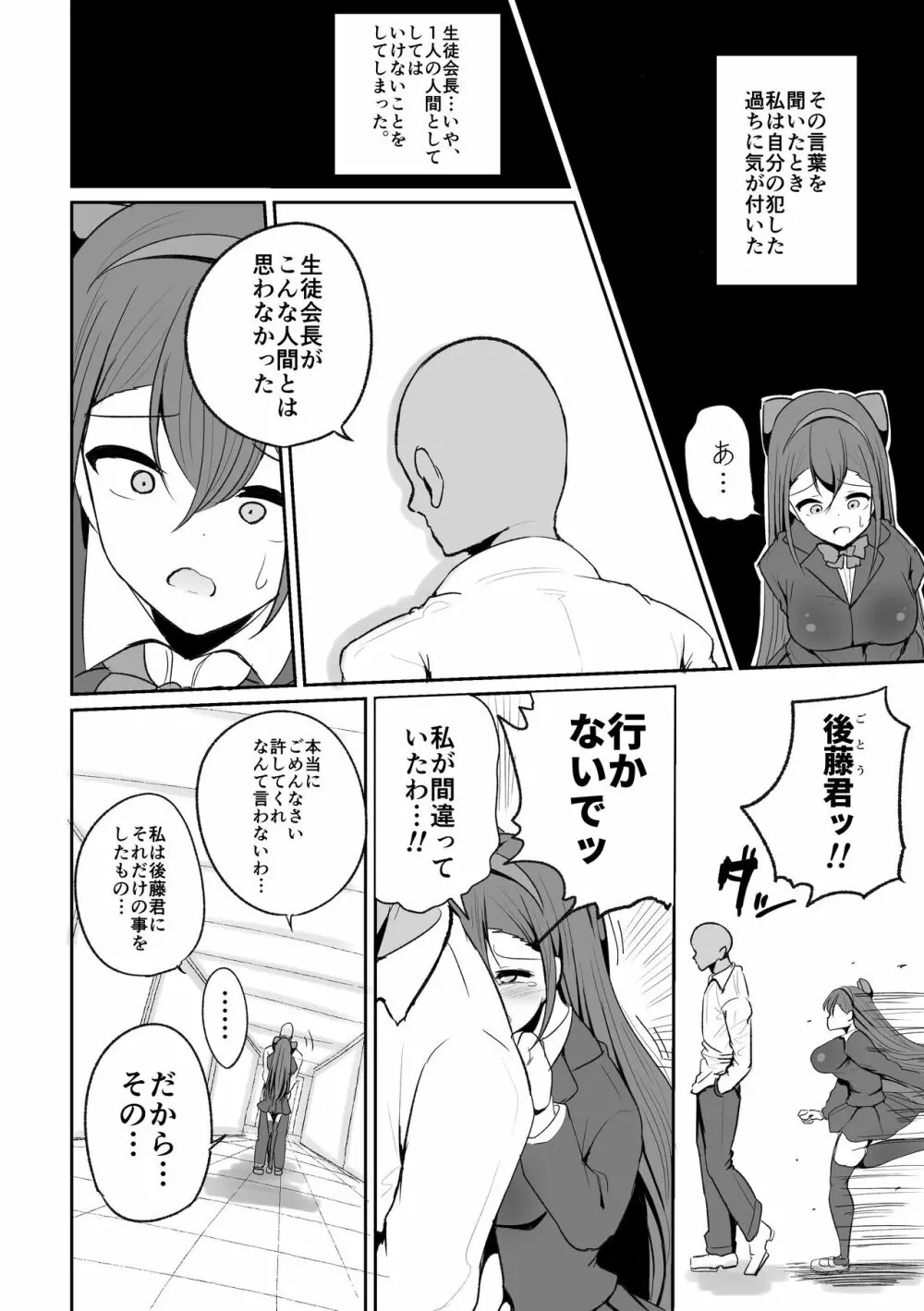 生徒会長の興奮する臭い Page.34