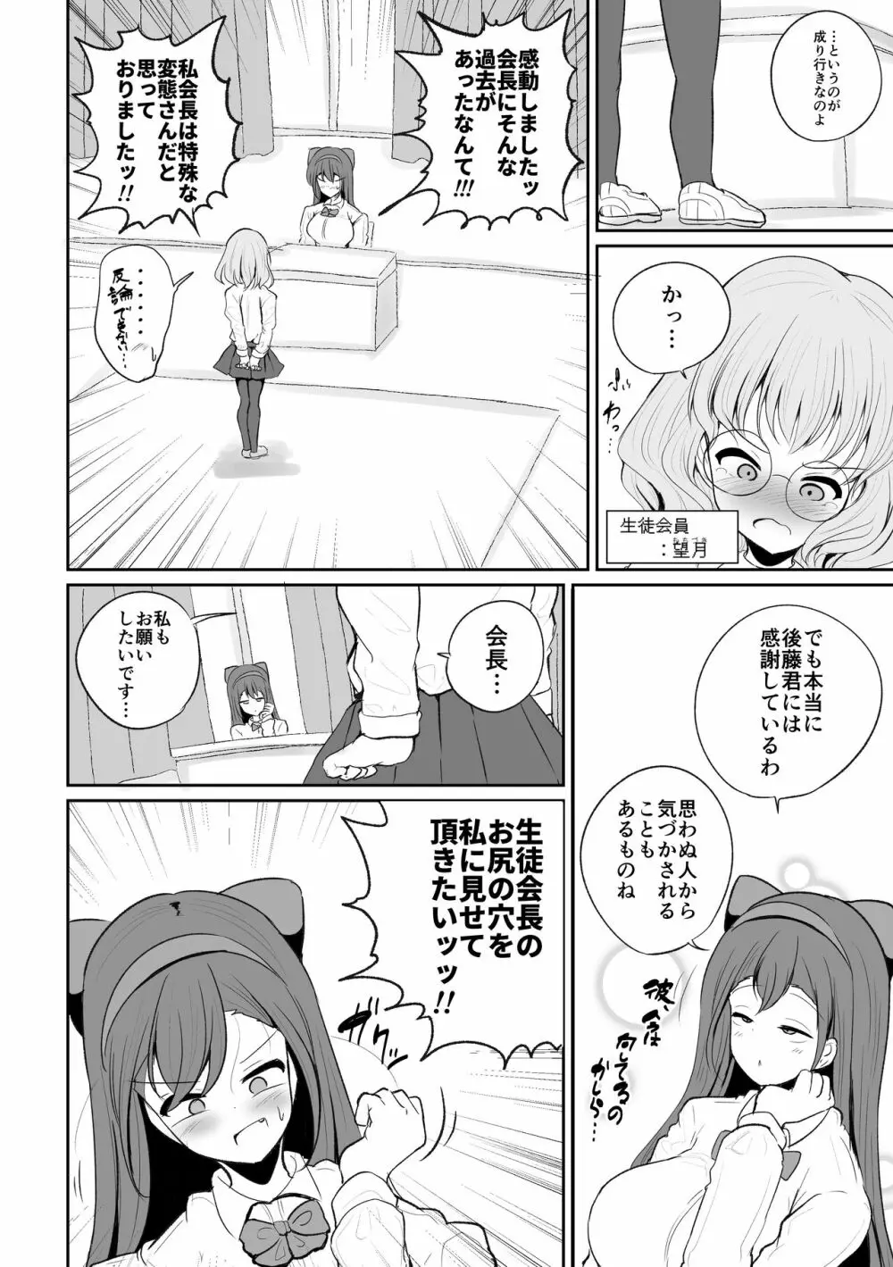 生徒会長の興奮する臭い Page.38