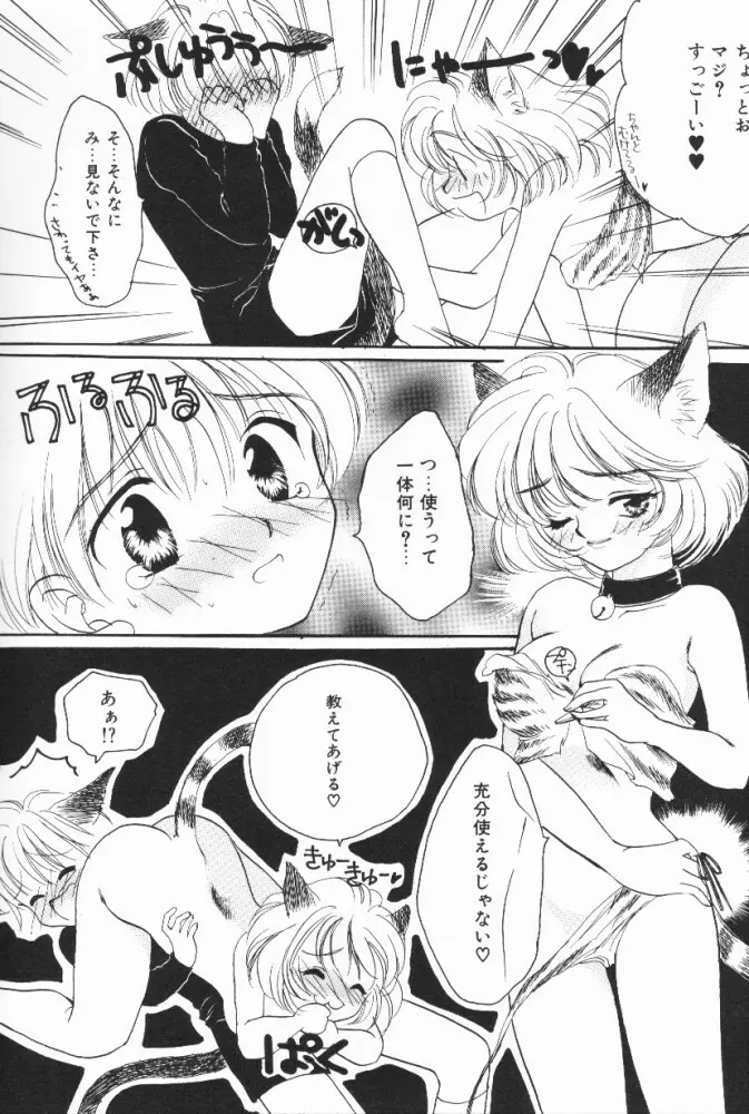 ぷっちんフルーツ Page.112