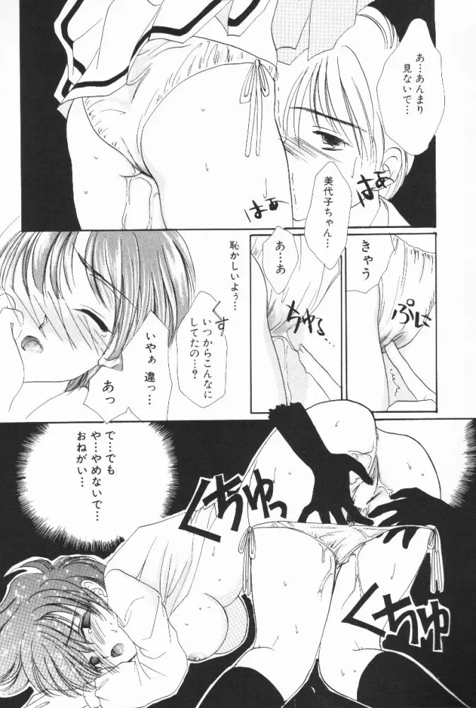 ぷっちんフルーツ Page.31