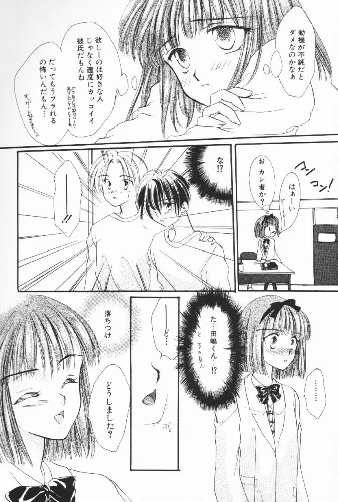 ぷっちんフルーツ Page.39