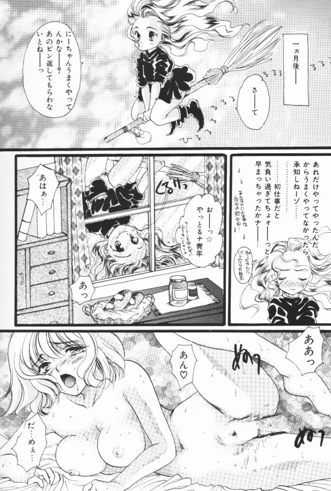 ぷっちんフルーツ Page.83