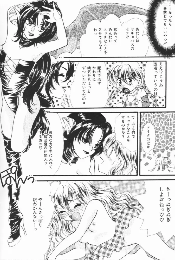 ぷっちんフルーツ Page.98