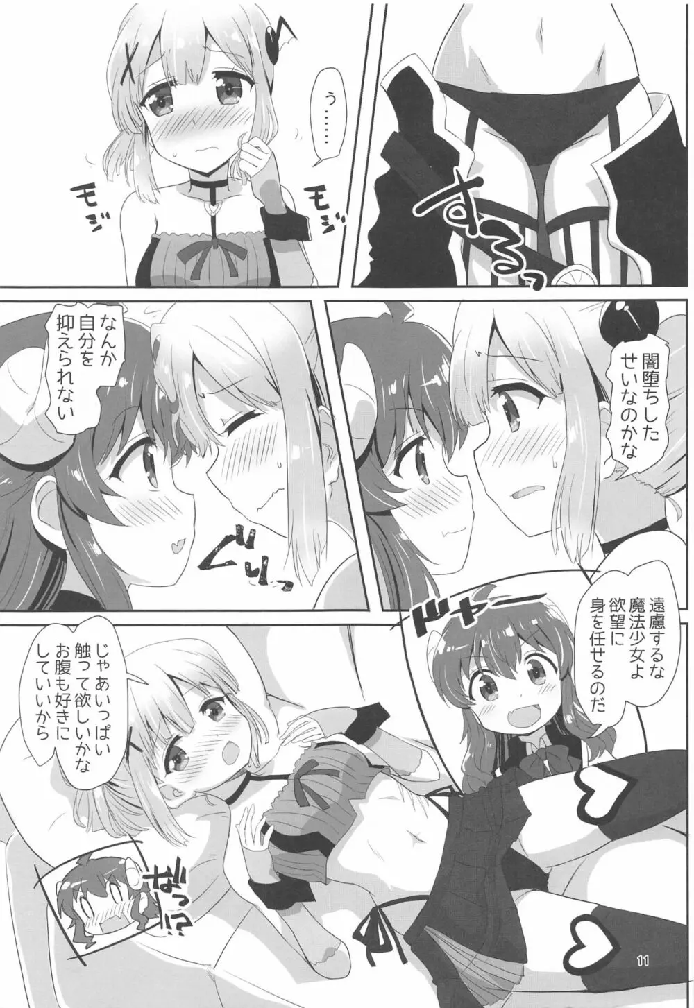 吉田とチヨモモ Page.10