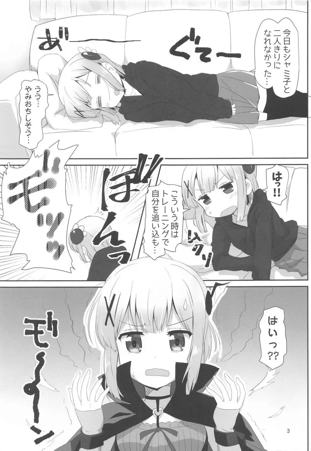 吉田とチヨモモ Page.2