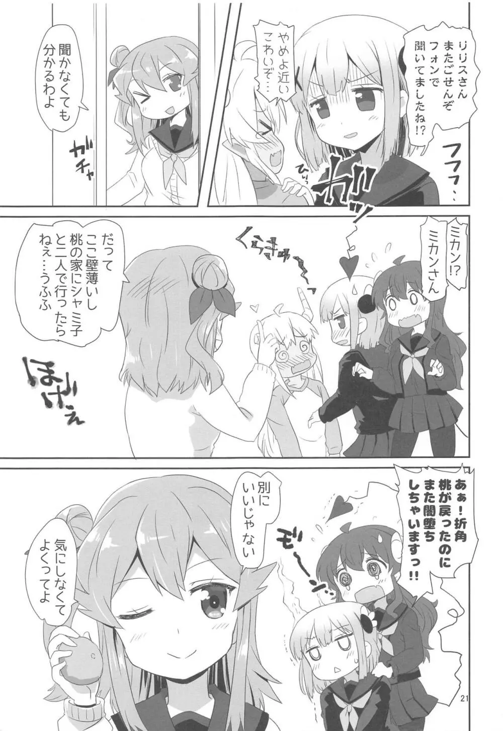 吉田とチヨモモ Page.20