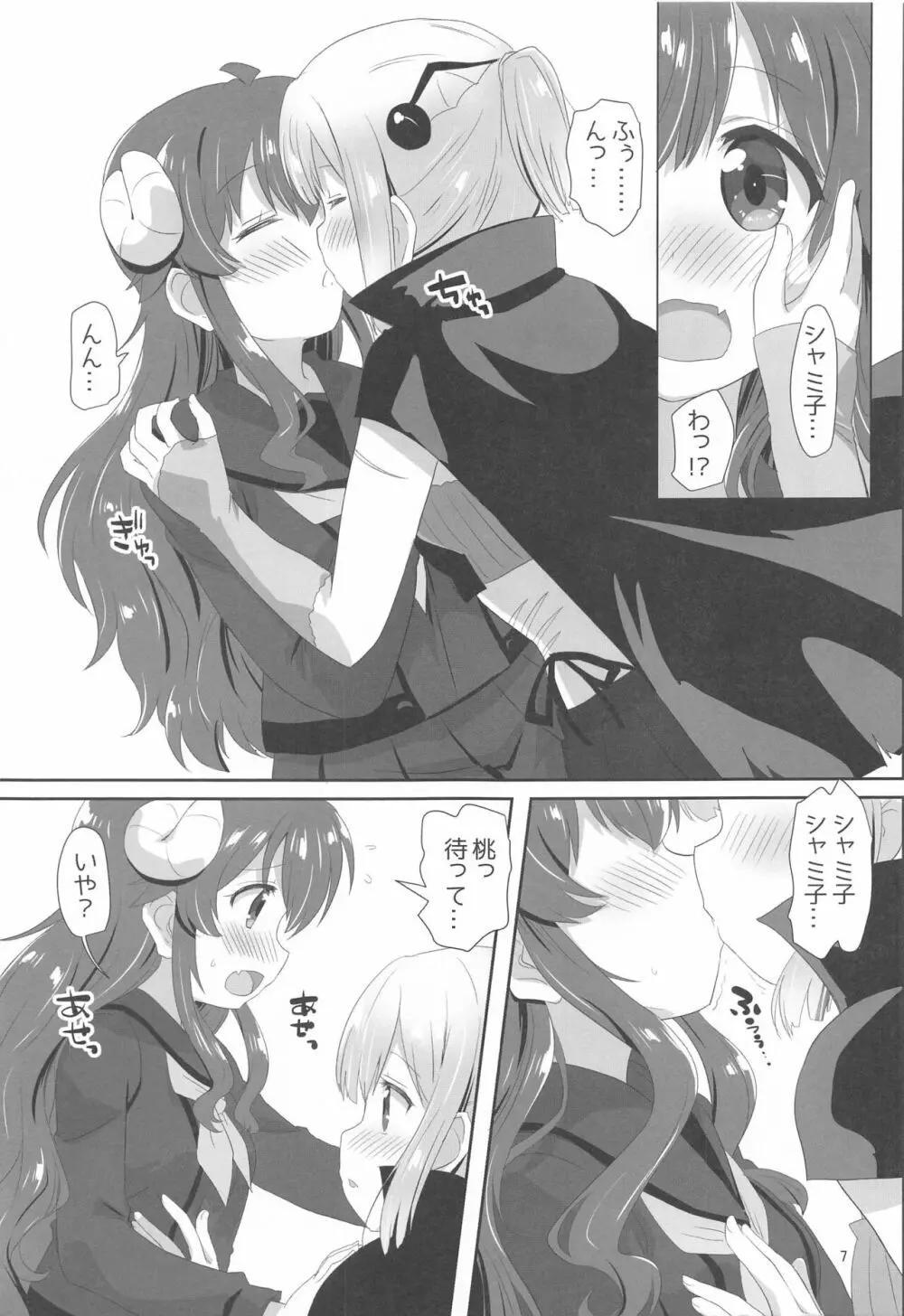 吉田とチヨモモ Page.6