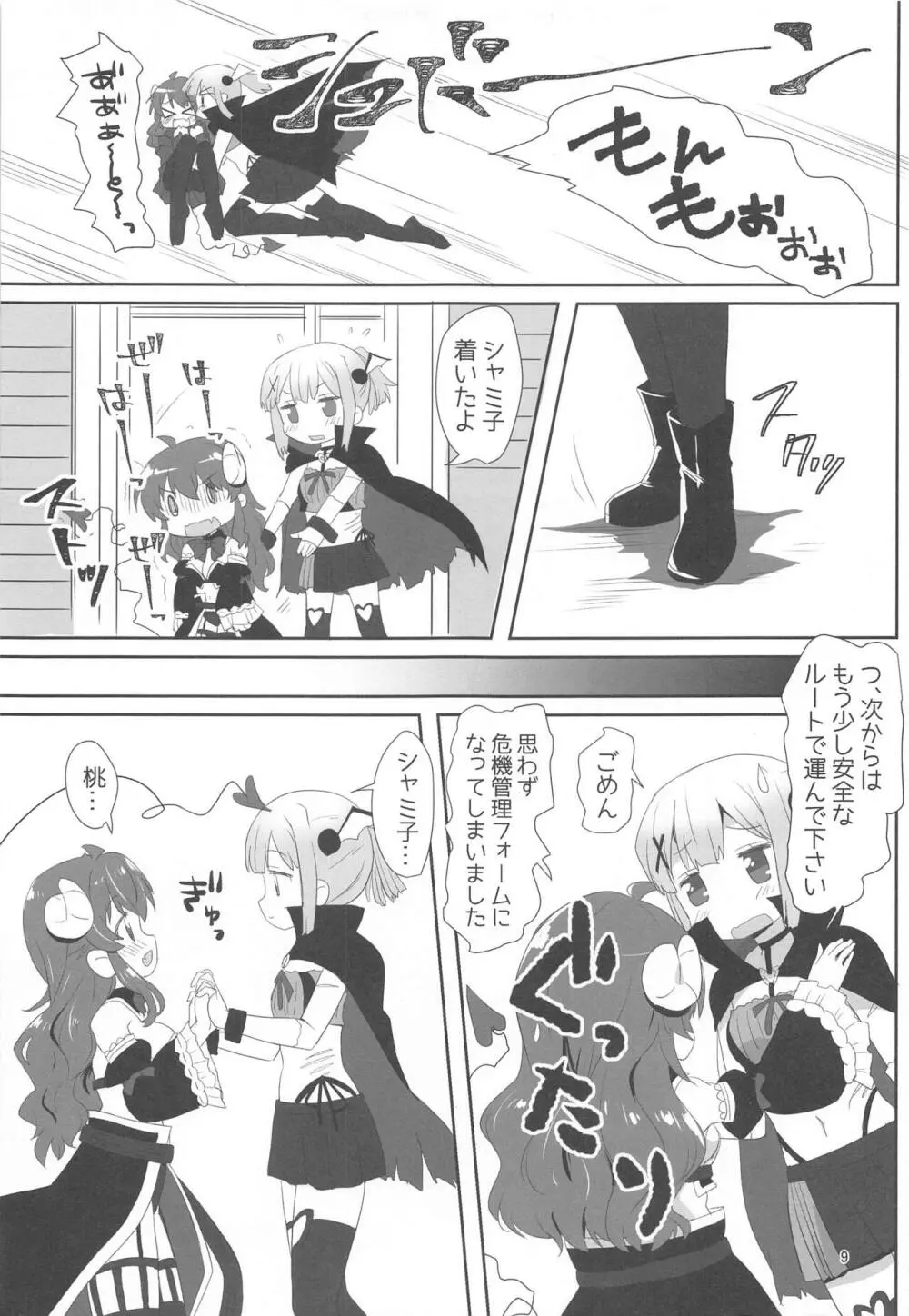 吉田とチヨモモ Page.8