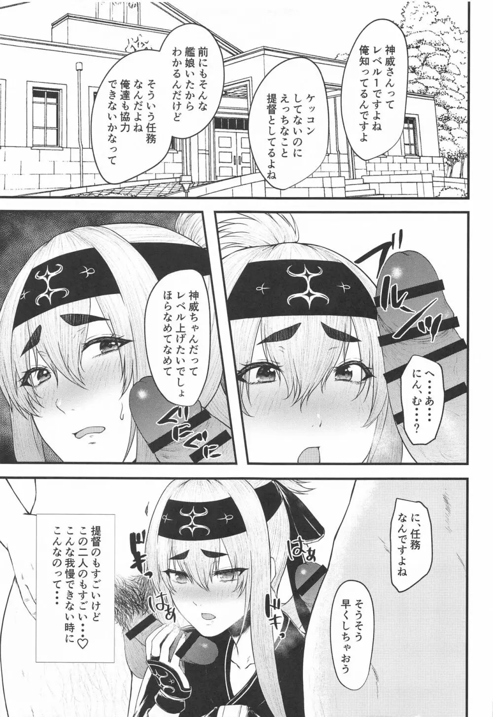 どうしたら神威は構って貰えますか Page.16