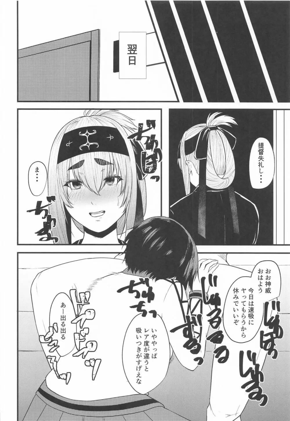 どうしたら神威は構って貰えますか Page.23