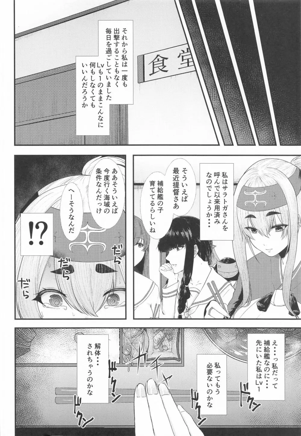 どうしたら神威は構って貰えますか Page.5