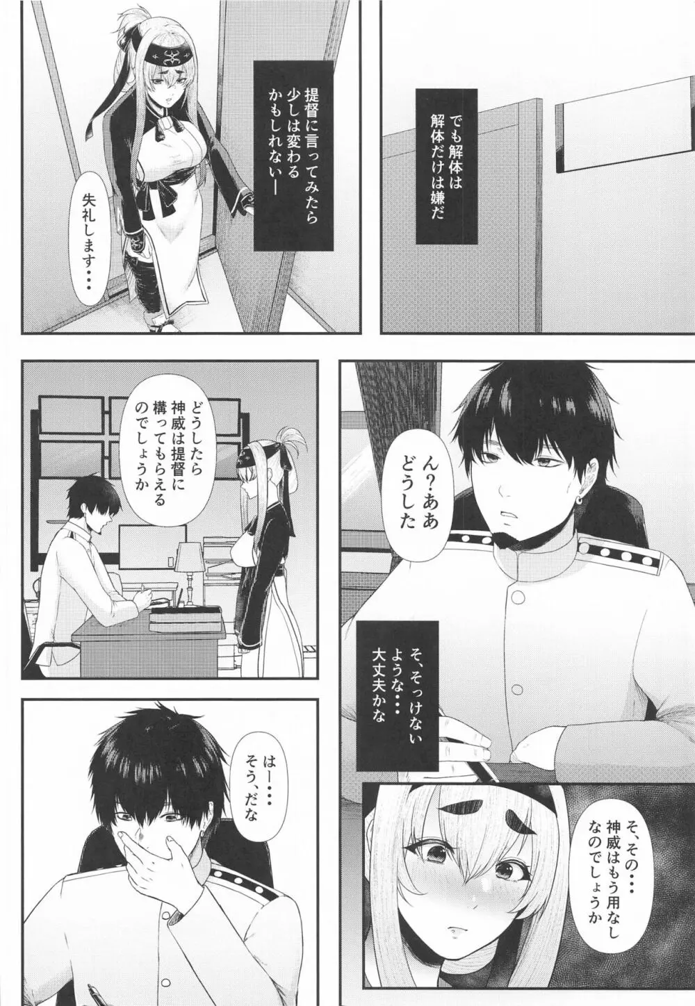 どうしたら神威は構って貰えますか Page.7