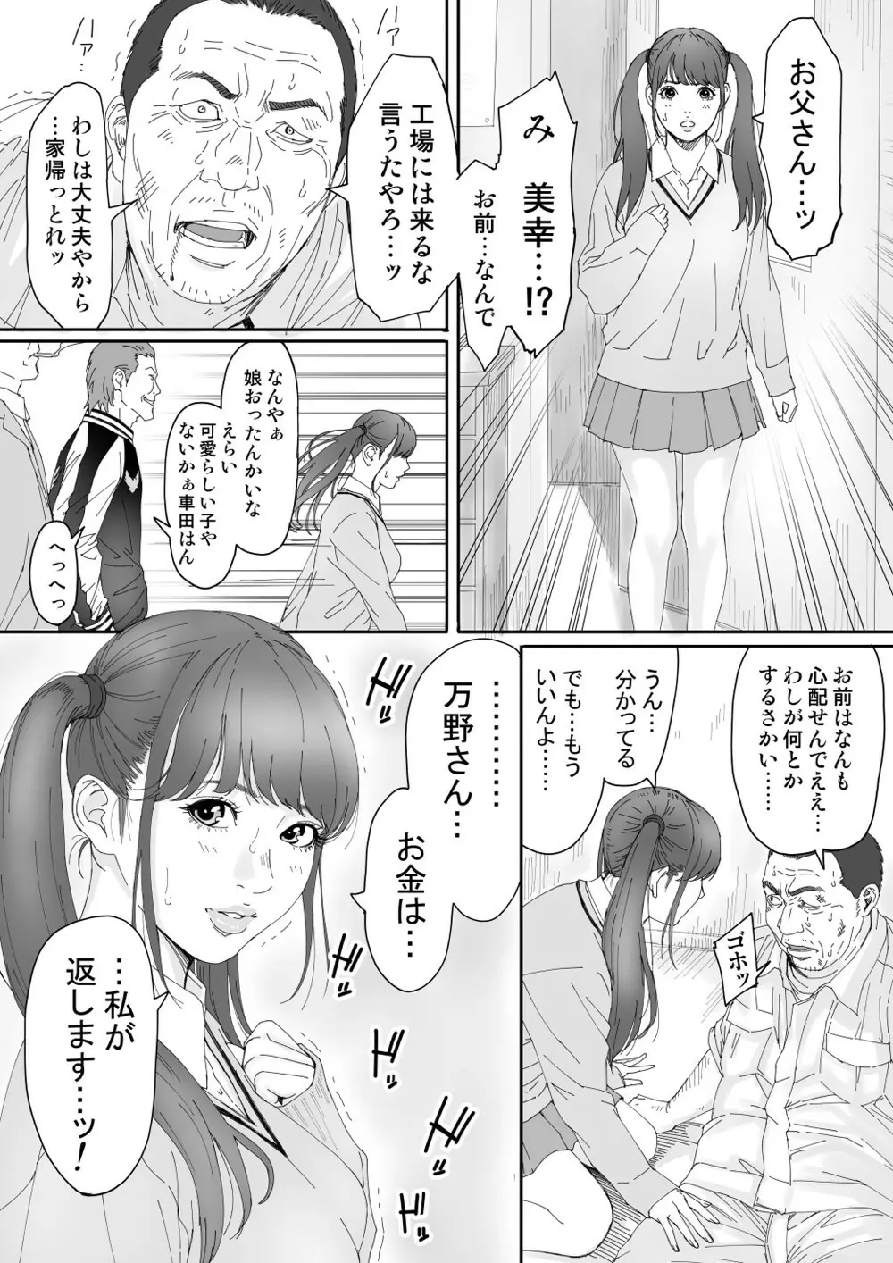 美幸ラフとか。 Page.2